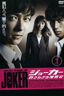 Poster for Joker: Unforgiven Investigator