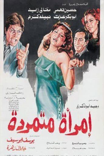 Poster for Rebellious woman