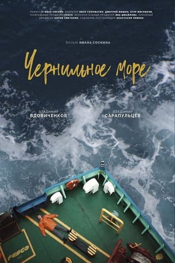 Poster for Ink Sea