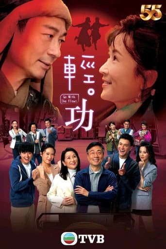 Poster for Go with the Float