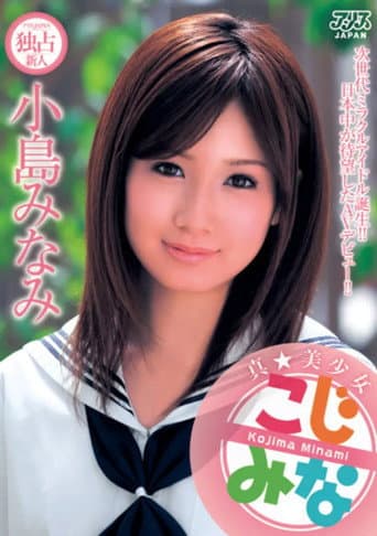 Poster for Real Beautiful Girl Minami Kojima