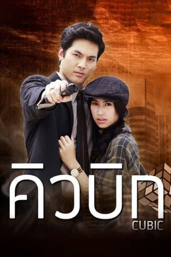 Poster for Cubic