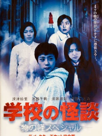Poster for Hanako San