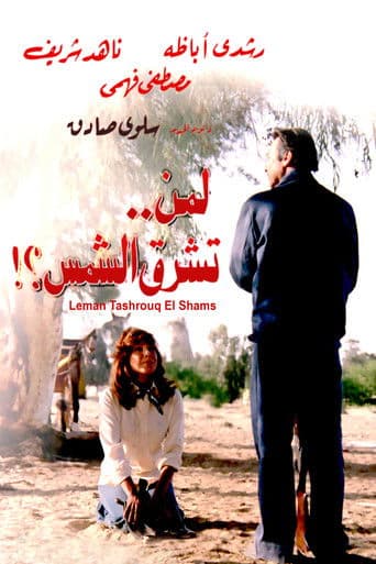 Poster for For Whom The Sun Rises