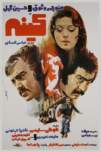 Poster for Vengeance