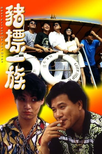 Poster for Best Friend of the Cops