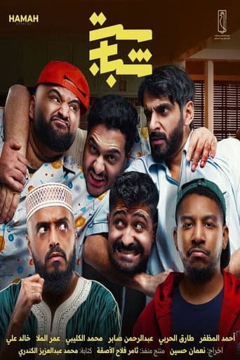 Poster for Set Shabab