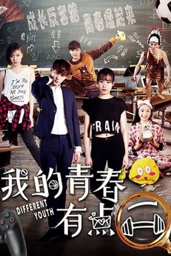 Poster for 我的青春有点二