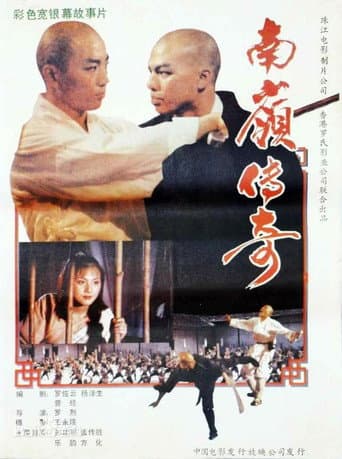 Poster for 南岭传奇