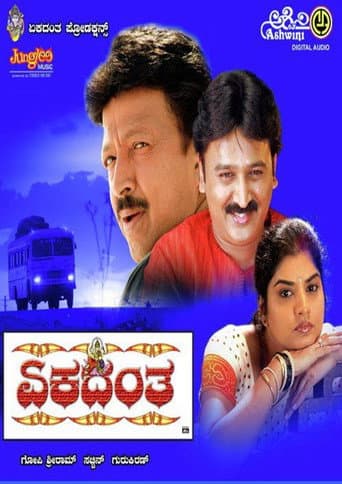 Poster for Ekadanta