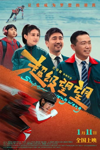 Poster for Super Wangwang