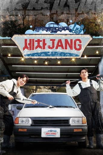 Poster for 세차JANG
