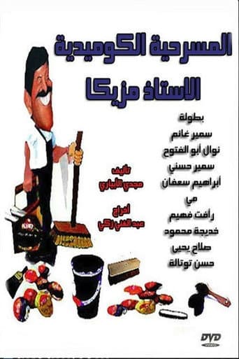 Poster for Al Ostaz Mazzika