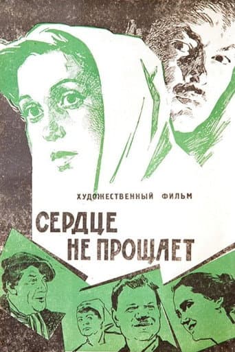 Poster for The Heart Does Not Forgive