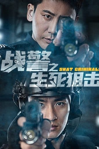 Poster for SWAT Criminals