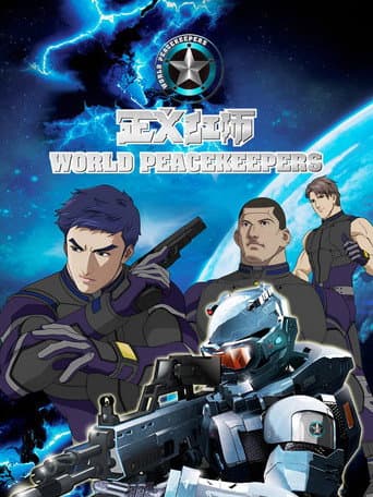 Poster for 正义红师