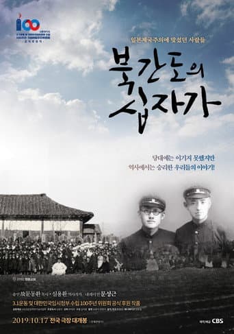 Poster for The Cross of North Gando