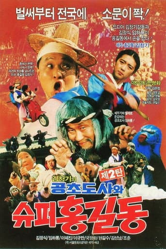 Poster for Super Hong Gil-Dong 2 - Super Hong Gil-Dong And High Priest Kong-Cho