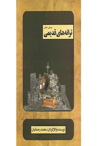 Poster for Old Songs