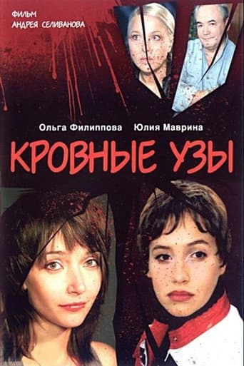 Poster for Bloodties