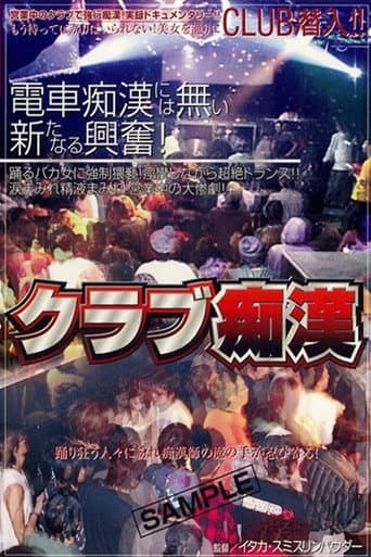 Poster for NHDT-133 Club Chikan