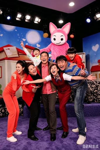 Poster for 乐活家庭2