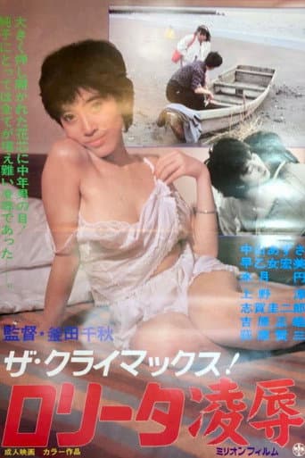 Poster for The climax: Lolita ryôjoku