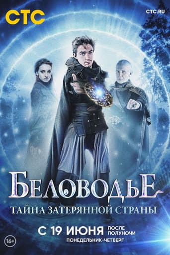 Poster for Belovodye. Mystery of the Lost Country