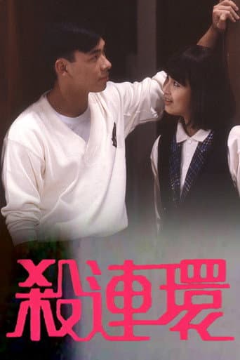 Poster for EYT Mini-Drama '89 (II)