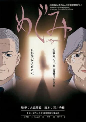 Poster for Megumi
