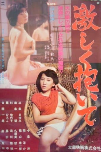 Poster for Hageshiku daite