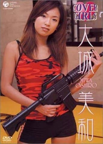 Poster for カバーガールズ 大城美和