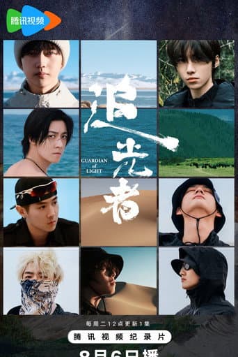 Poster for Guardian of Light