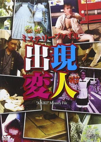 Poster for Bizarre Mystery File: Appearance of Strange Beings