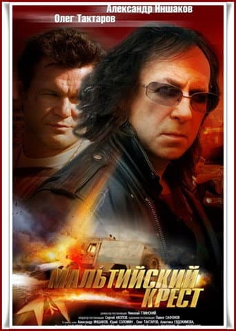 Poster for The Maltese Cross