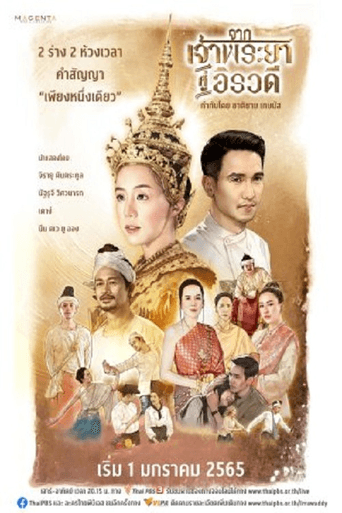 Poster for From Chao Phraya to Irrawaddy