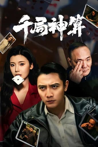 Poster for The Rounders