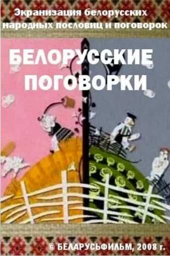 Poster for Belarusian Sayings