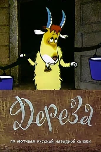 Poster for Dereza