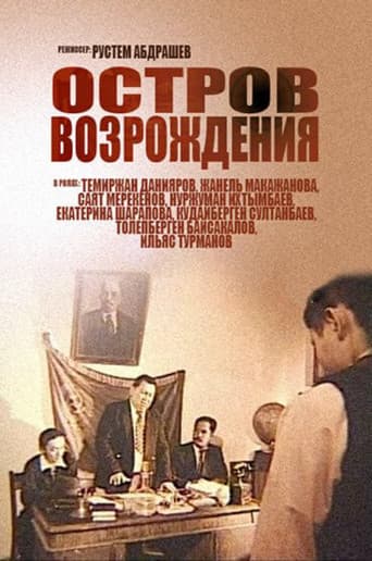 Poster for Rebirth Island