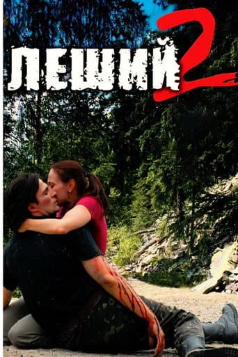Poster for The Forest Spirit 2