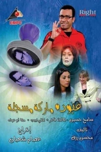 Poster for Abouda Is a Trademark