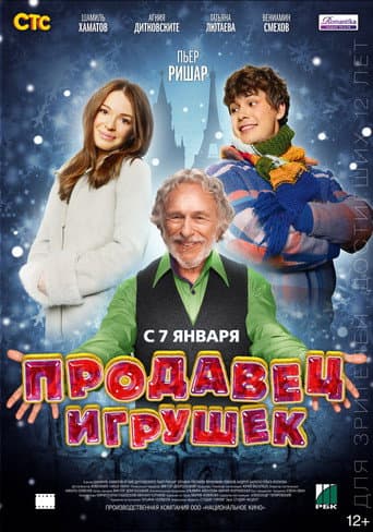 Poster for Prodavets igrushek