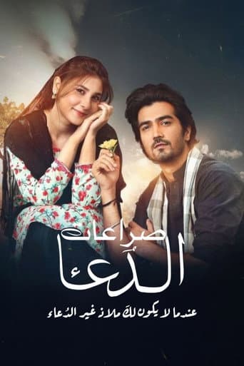 Poster for Kaarzar-e-Dua