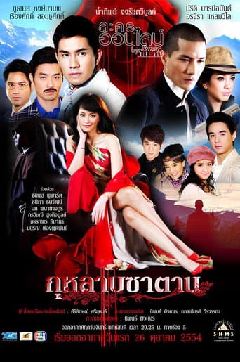 Poster for Devil's Rose