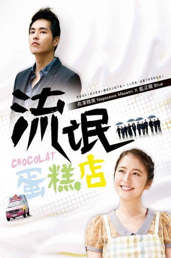 Poster for Chocolat