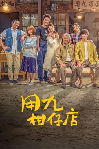 Poster for Yong-Jiu Grocery Store