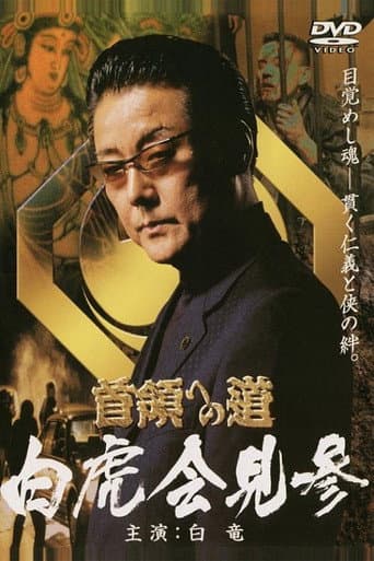 Poster for Road to the Don Gaiden White Tiger Conference