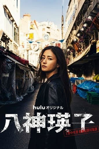 Poster for Yagami Eiko