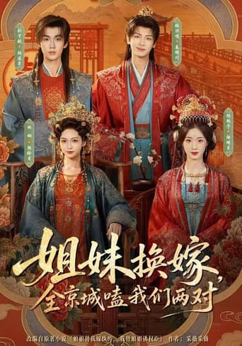 Poster for 姐妹换嫁,全京城嗑我们两对